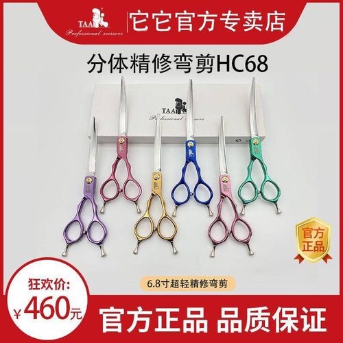 它它TAA专业宠物美容小弯剪HC68