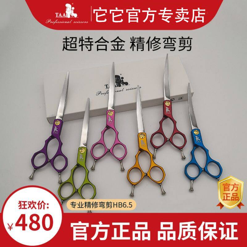 taa官方店它它专业级宠物美容师超特合金超轻6.5寸小弯剪刀HB65