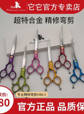 taa官方店它它专业级宠物美容师超特合金超轻6.5寸小弯剪刀HB65