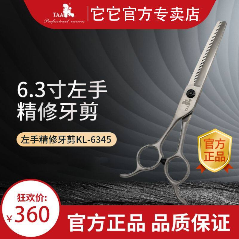 它它TAA左手牙剪美容剪KL6345