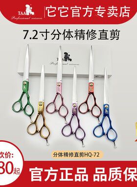 它它Taa 6.5寸HQ65宠物美容师剪刀分体彩色7.2寸精修小直剪HQ72