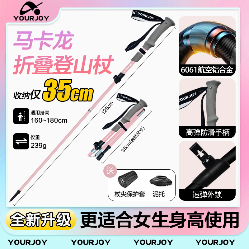 悠景户外登山杖折叠超轻便携