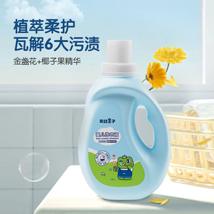 青蛙王子新生婴儿儿童洗衣皂液肥皂抑菌除螨瓦解奶渍尿渍果子清香