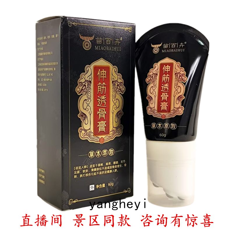 苗百卉伸筋透骨膏60g消痛保健膏 江西旅游导游推荐款姚本仁红军膏