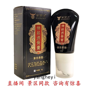 苗百卉伸筋透骨膏60g消痛保健膏 江西旅游导游推荐款姚本仁红军膏