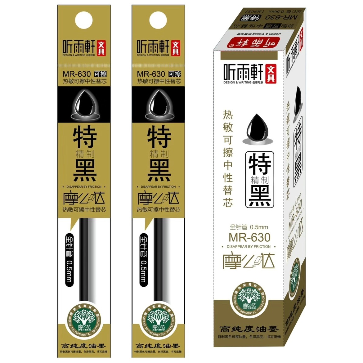 听雨轩可擦笔芯特黑特蓝