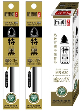 听雨轩可擦笔芯0.5mm超细全针管特黑色晶蓝摩易擦热敏可擦笔替芯