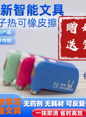 华全智造 热可擦笔橡皮 电子智能橡皮檫 电动修正带 人体触停保护