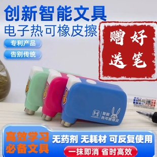 华全智造 热可擦笔橡皮 电子智能橡皮檫 电动修正带 人体触停保护
