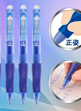 【科学握姿】听雨轩按动可擦笔0.5mmST头晶蓝色小学生专用摩易擦