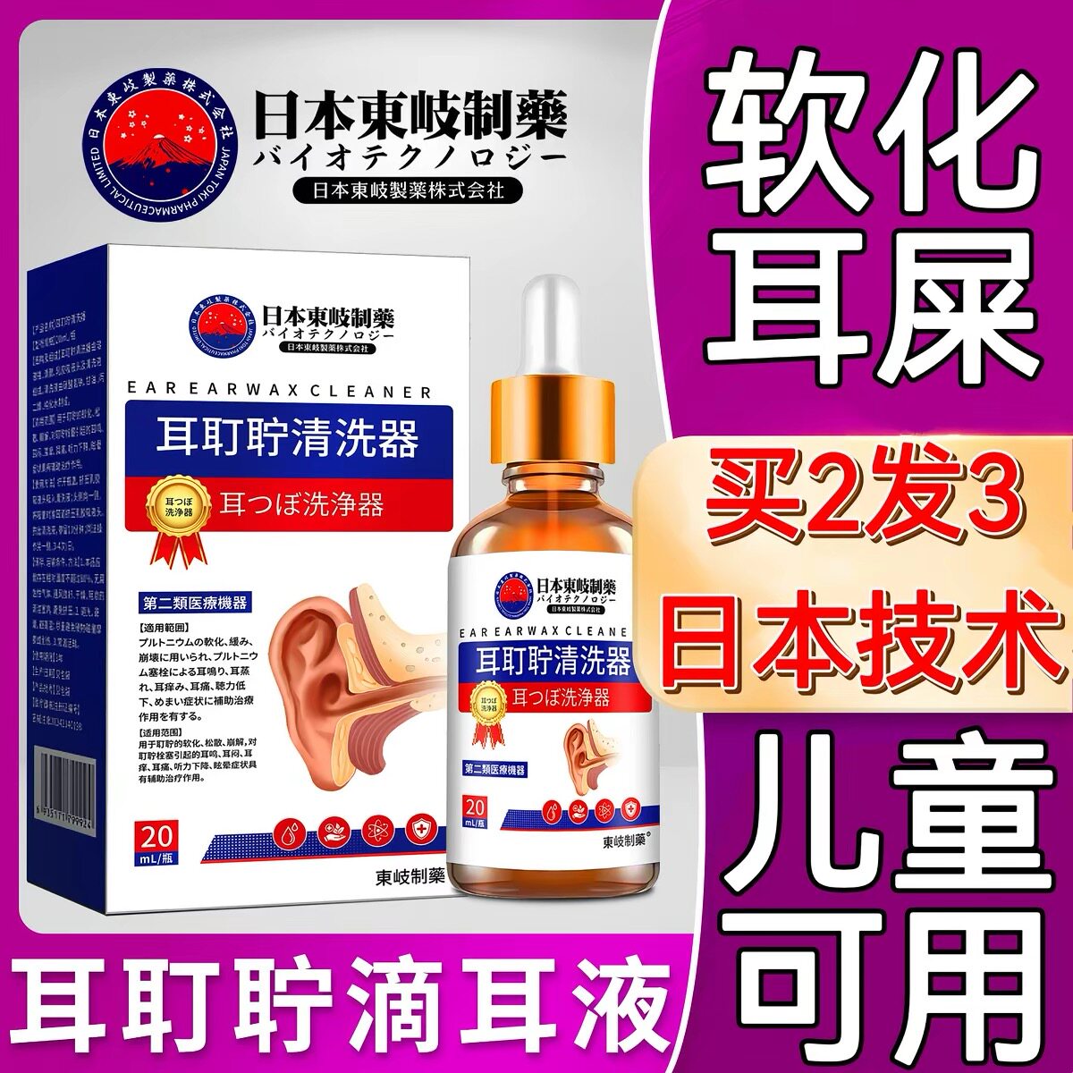 儿童碳酸氢钠滴耳液剂