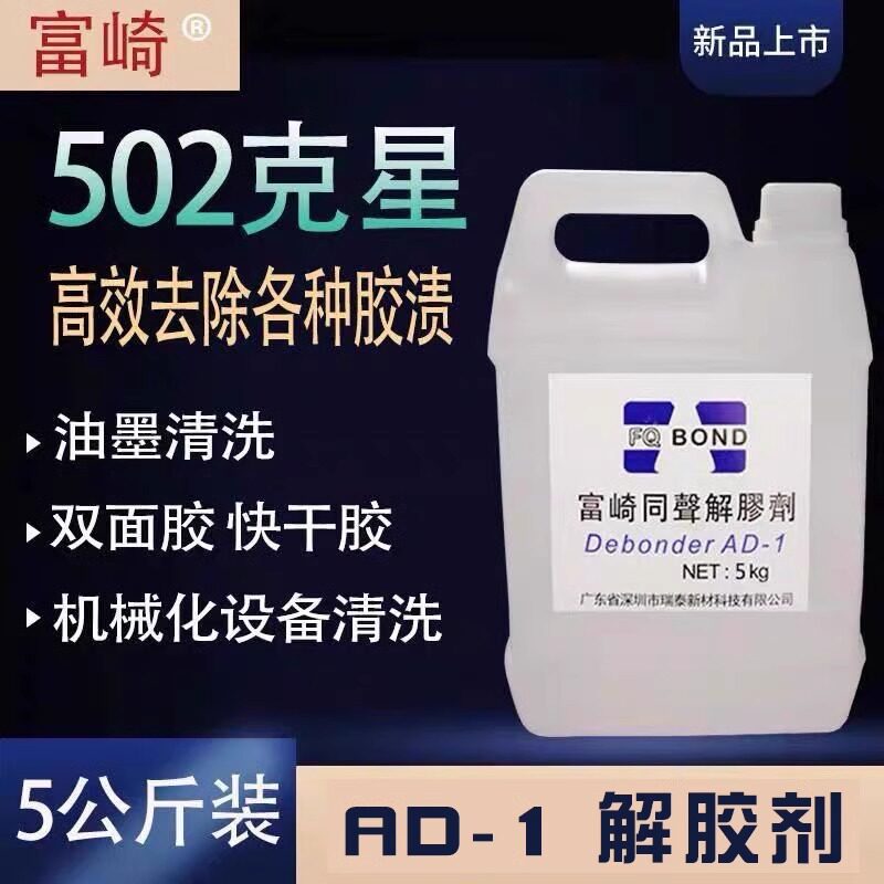 同声解胶剂502烫画去除胶水大桶