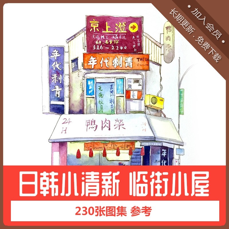 日本水彩插画清新建筑场景绘画商铺小店街道参考设计灵感图片素材