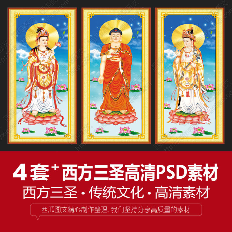西方三圣观音菩萨佛像神仙装饰画挂画像壁画芯喷绘高清psd素材