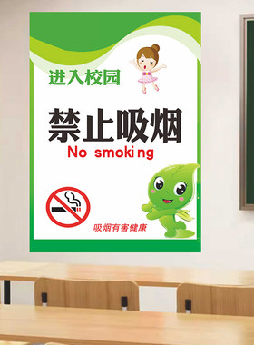 吸烟危害禁烟控烟戒烟宣传挂画