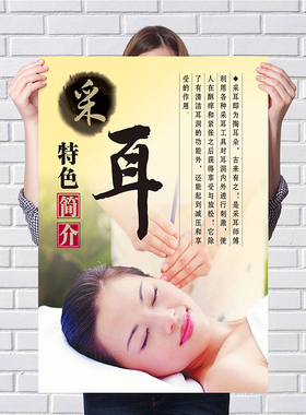 采耳海报耳病图片洗眼壁画贴画