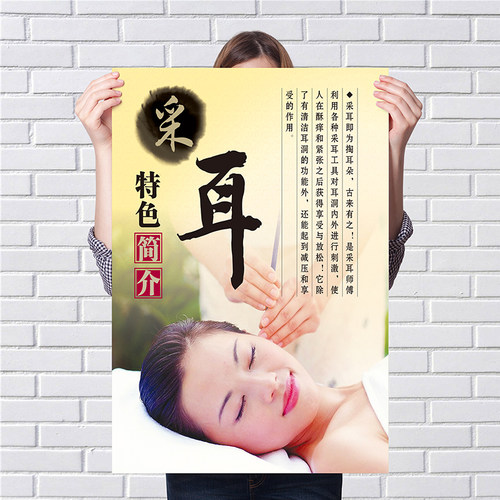采耳海报耳病图片洗眼壁画贴画