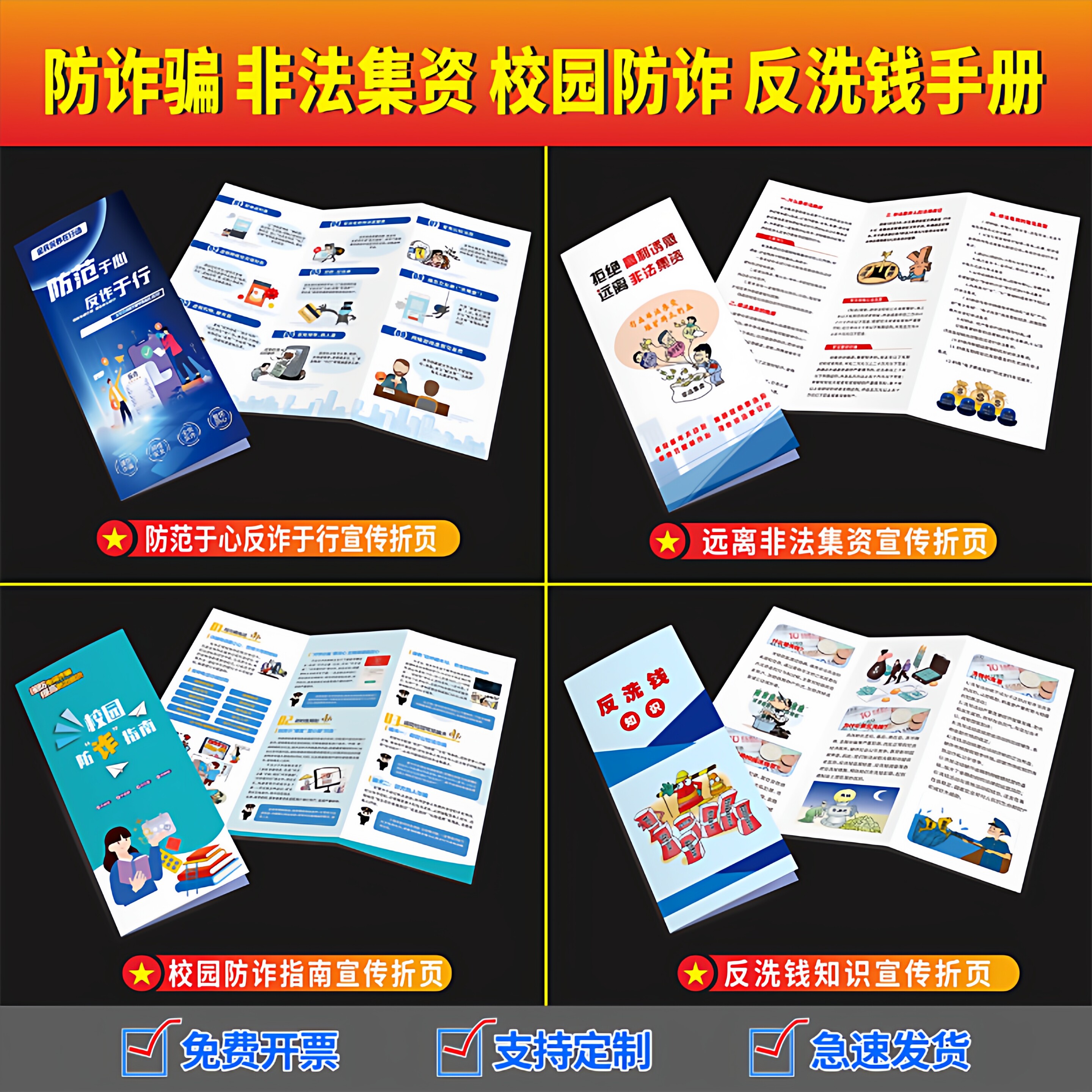 防诈反诈宣传单金融诈骗折页手册反洗钱单彩页防范非法集资三折页