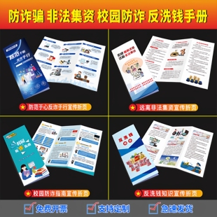 防诈反诈宣传单金融诈骗折页手册反洗钱单彩页防范非法集资三折页