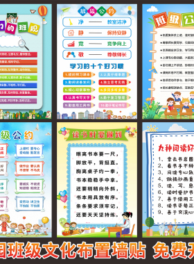 班级公约教室班规布置班训墙贴纸