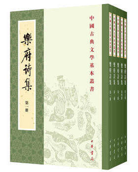 乐府诗集 新排本 全5册套装 中华书局 继诗经之后 一部总括中国古代乐府歌辞的汉族诗歌总集 中国古典文学小说 名家名作畅销书正版