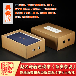 正版新书 国家图书馆藏赵之谦稿本章安杂说典藏版 [清] 赵之谦  止观书局 西泠印社出版社