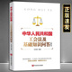 正版 社9787517140078 新工会书籍中国言实出版 中华人民共和国工会法及基础知识问答 图文版