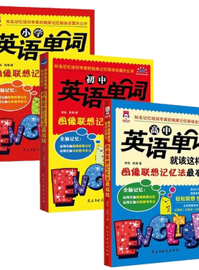 英语单词快速记忆法轻松联想