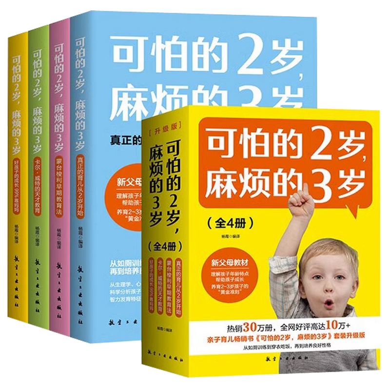 2到3岁孩子正面管教育儿百科书籍