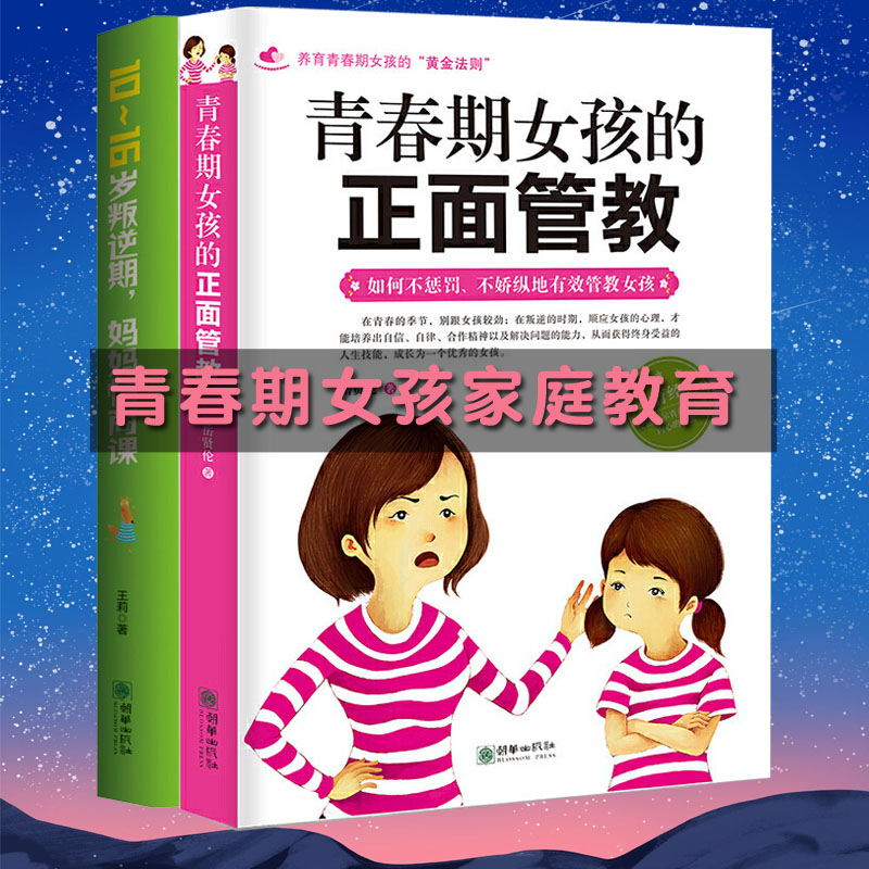女孩青春期教育书籍