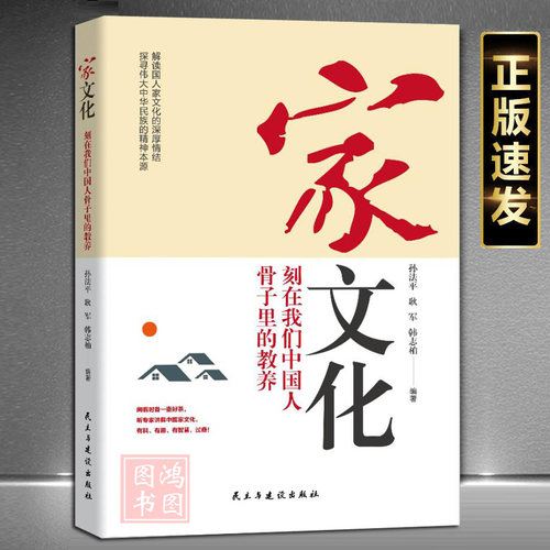 家文化刻在中国人骨子里教养