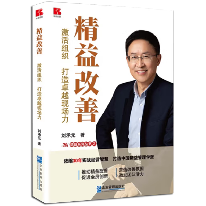 精益改善激活组织打造现场力
