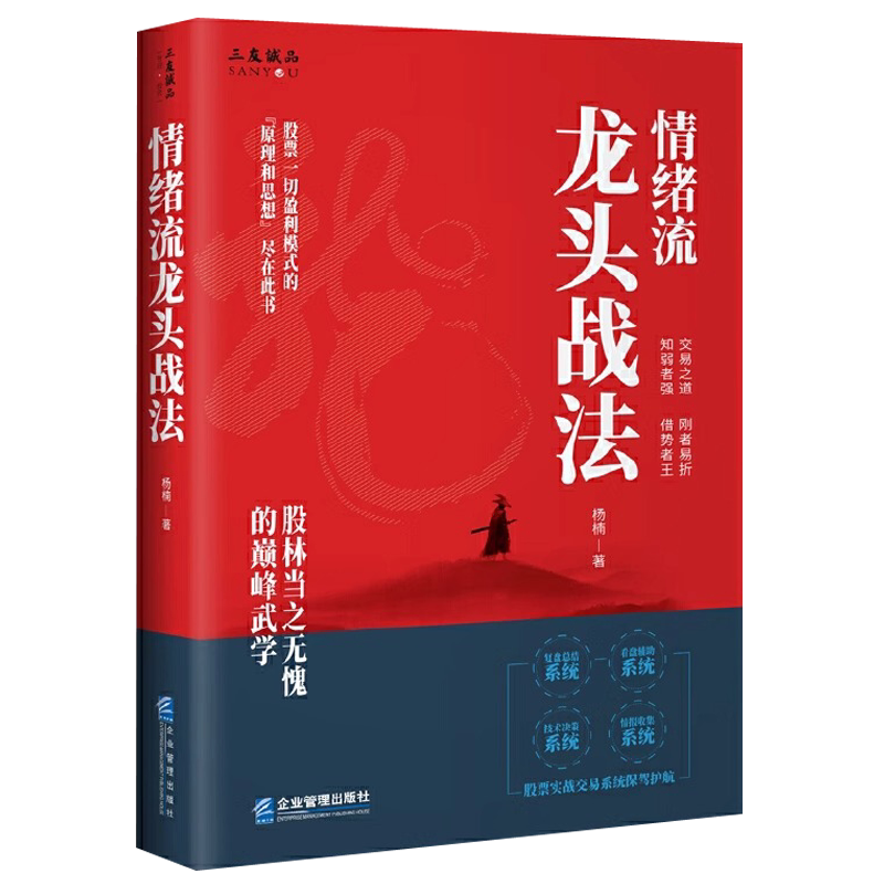 绪流龙头战法杨楠股票一切盈