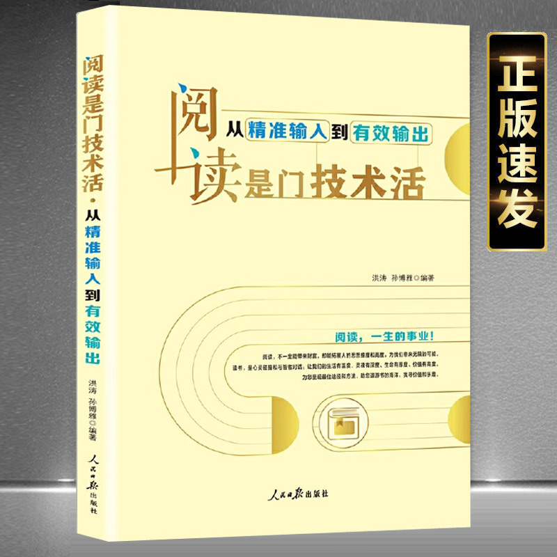 阅读是门技术从精准输入到有效输