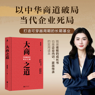 大商之道（新一代企业家的五重精进）
