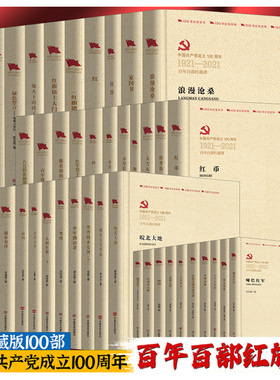 百年百部红旗谱正版100册红色经典文学珍藏版当代文学名家作品三里湾中国的西北角可爱的中国人间正道是沧桑等党政廉洁书籍