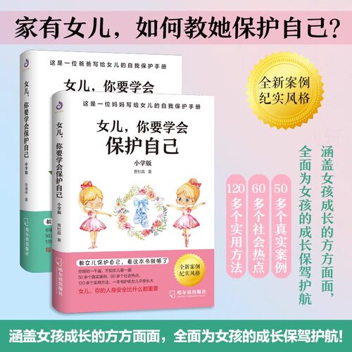 儿你要学会保护自己书