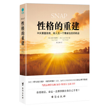 性格的重建:30天重塑自我,给人生一个重新出发的机会属于什么档次？