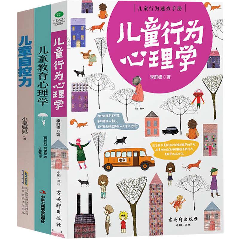 正版3册儿童行为心理学育儿书籍父母家庭教育书籍好妈妈胜过好老师性格沟通如何说孩子才会听正面管教培养孩子行为书籍