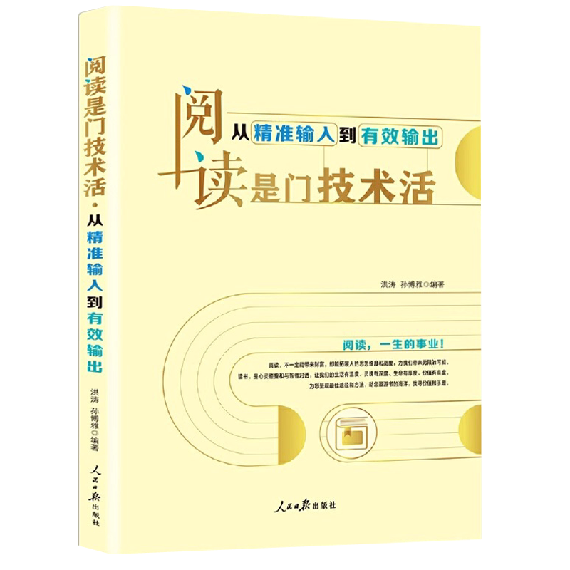 阅读是门技术从精准输入到有效输