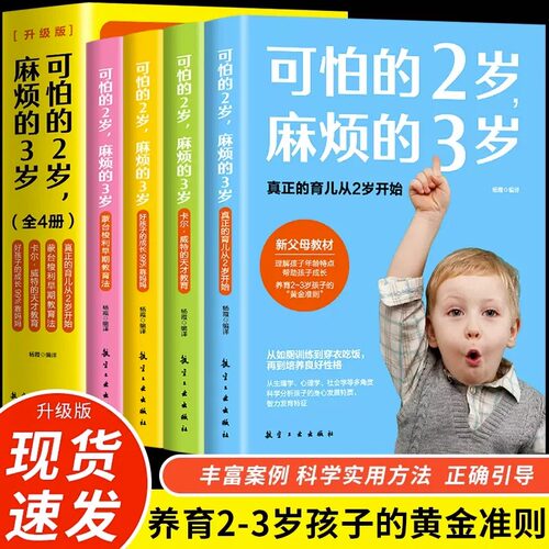 2到3岁孩子正面管教育儿百科书籍