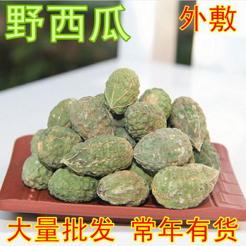 野西瓜500g新疆特产泡酒料老鼠瓜籽吐鲁番小西瓜干男女关节包邮