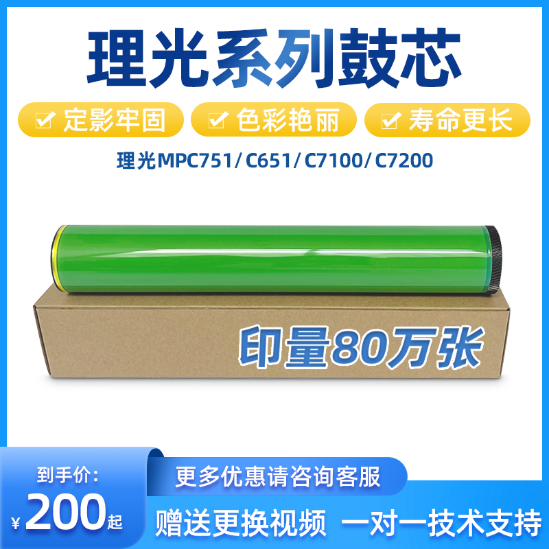 理光C7100原装鼓芯单鼓
