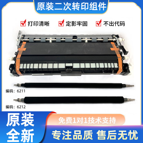 理光原装二次转印组件