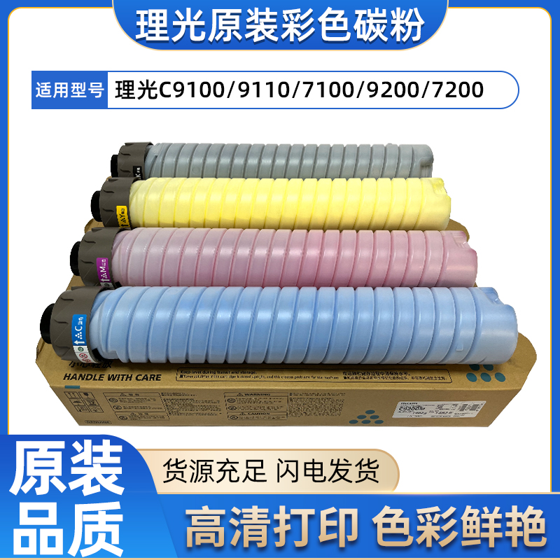 原装理光彩色碳粉墨粉