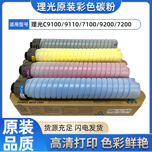 原装理光彩色碳粉墨粉