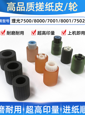 兼容理光PRO8120s 8110 8100s 1357 1107 搓纸皮 灰色搓纸轮皮套