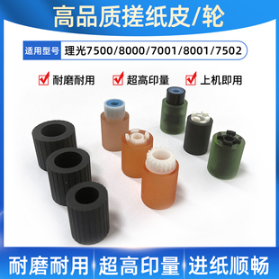兼容理光PRO8120s 8110 8100s 1357 1107 搓纸皮 灰色搓纸轮皮套