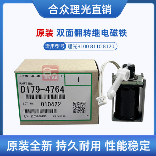 理光Pro8110定影器出纸磁铁