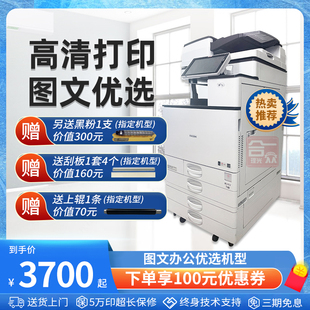 理光C5503彩色激色光打复印机商用a3大型打印复印扫描一体机黑白